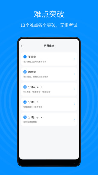 普通话考试通软件软件截图2