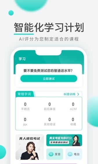 普通话学习先锋版软件截图0