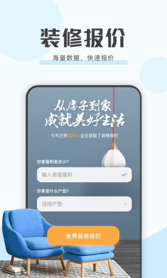 艾佳生活官方版软件截图1