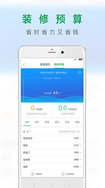 一起装修软件软件截图2