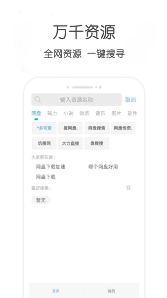 云搜软件截图0