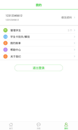 易上学软件截图1