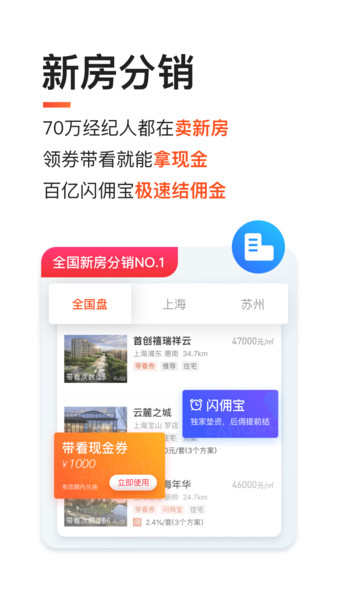 多多卖房软件截图1