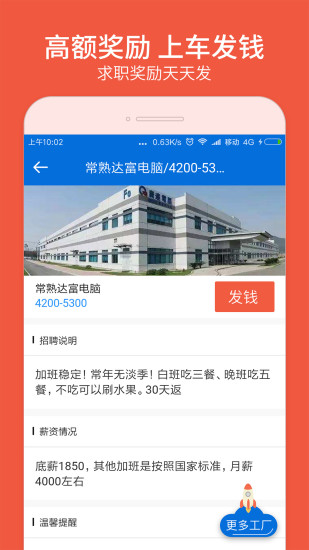 安心找工作网平台软件截图1