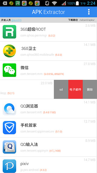 apk文件提取器软件截图1