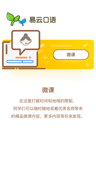 易云口语软件截图0