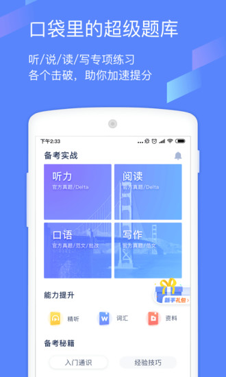 小站托福历史版本软件截图2