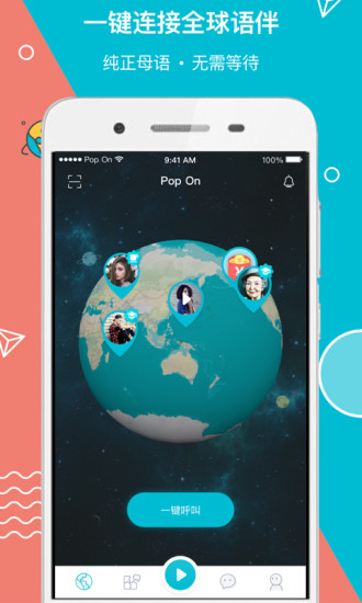 popon练口语软件截图0