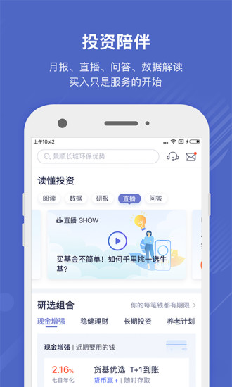 掌上基金(好买基金)软件截图1