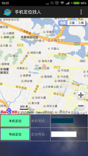 手机定位找人软件软件截图0