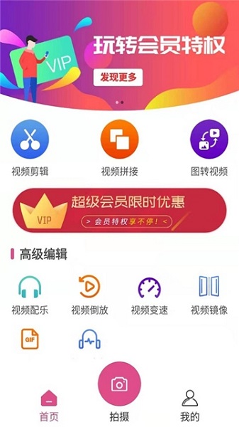 全能视频剪辑软件软件截图0