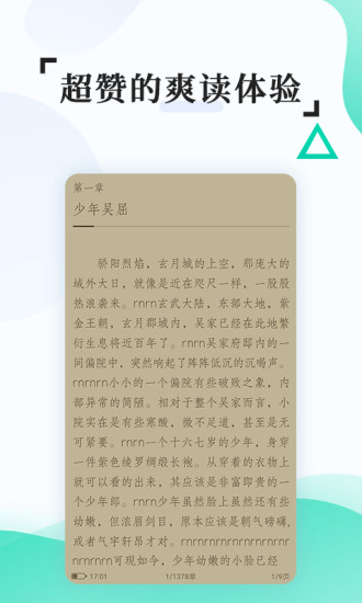 全本免费快读小说官方版软件截图1