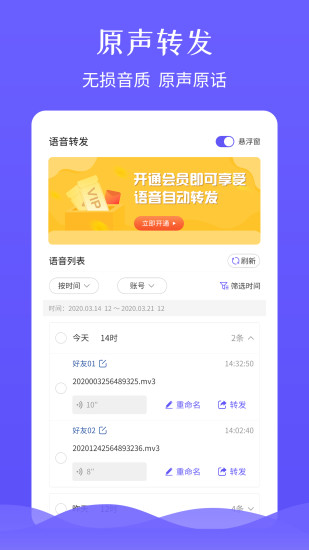 语音转发正版软件截图0