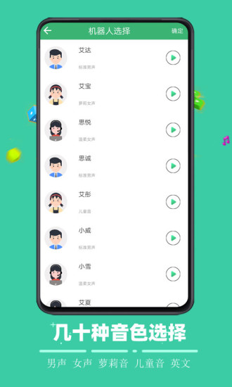 文字合成语音软件截图0