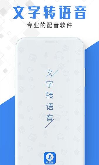 微配音软件截图1