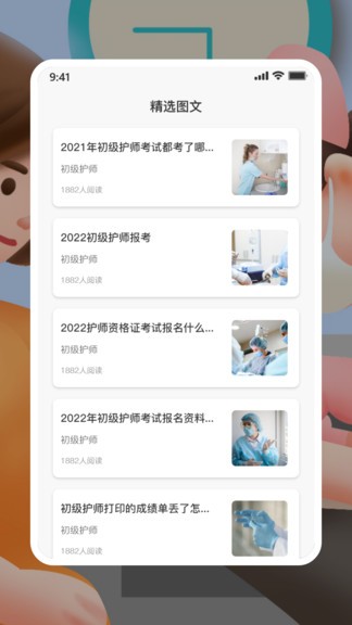 初级护师人卫版软件截图0