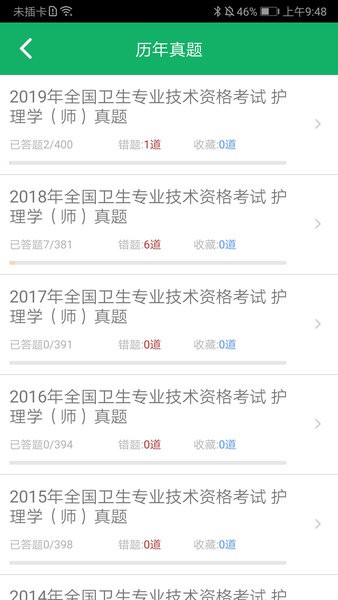 初级护师题库软件软件截图2