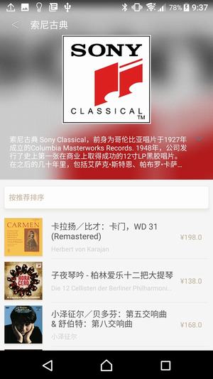索尼hires音乐商店软件截图2