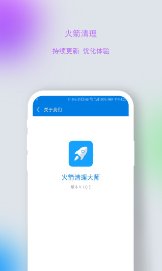 火箭清理大师软件截图2