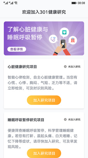 心脏健康研究软件截图2