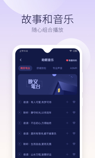 好眠软件截图1