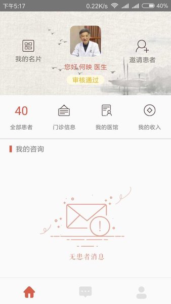 白露医馆软件截图0