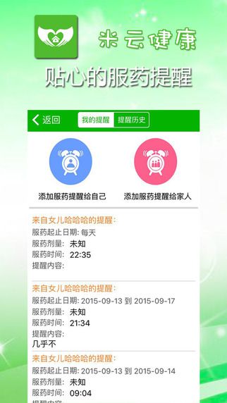 米云健康软件截图0