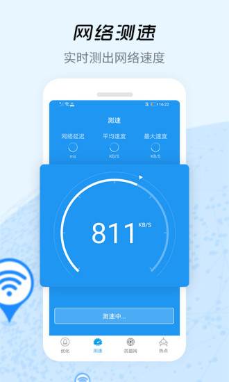 wifi信号增强器软件截图2