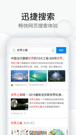 wifi万能钥匙浏览器最新官方版软件截图1