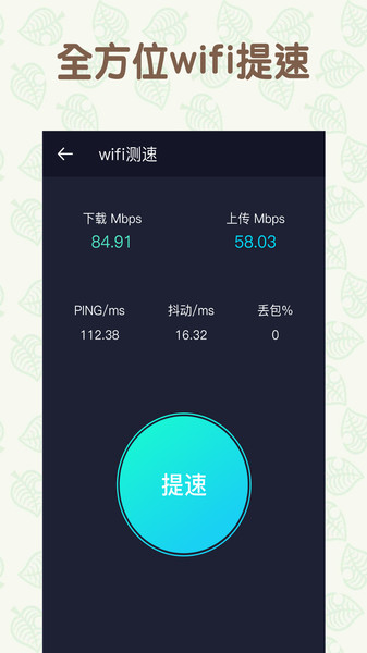 wifi网络管家软件截图1