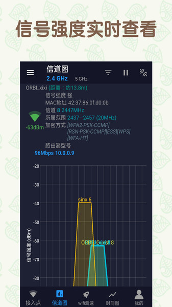 wifi网络管家软件截图2