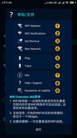 wifi探测器本软件截图1