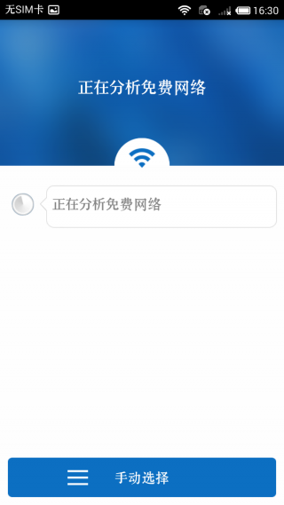 超级wifi万能钥匙软件截图0