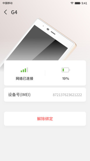 漫游超人随身wifi软件截图2