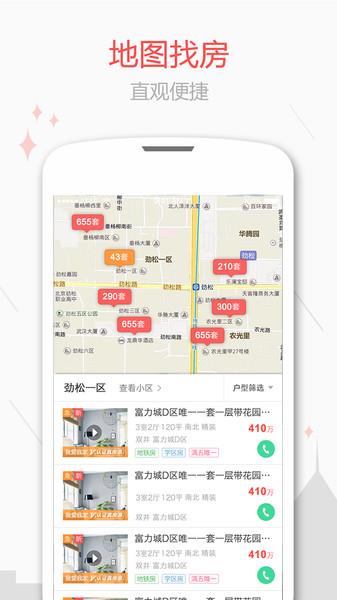 乐居二手房软件截图1