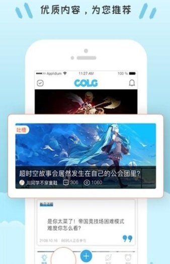 colg玩家社区软件截图2