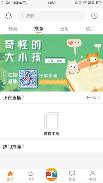 华语之声fm(听说)软件截图1