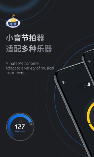 小音节拍器软件