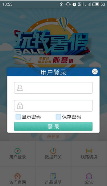 zero云流量软件截图2