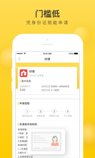 小熊速贷软件截图2