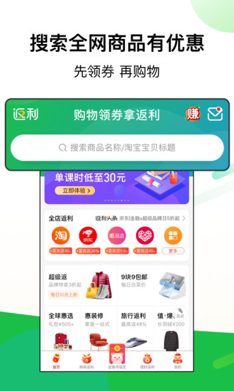 北青返利网软件截图2