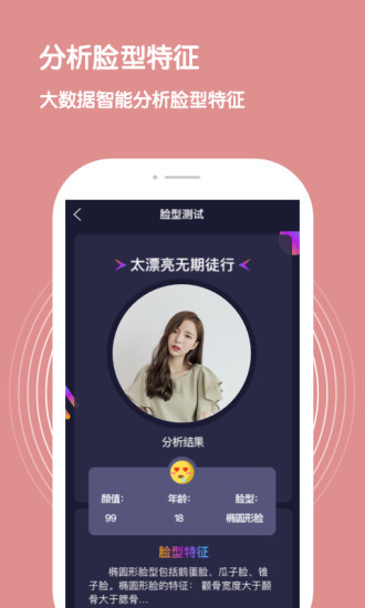 脸型测试软件软件截图0