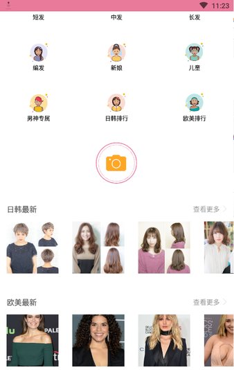 发型酷酷软件截图2