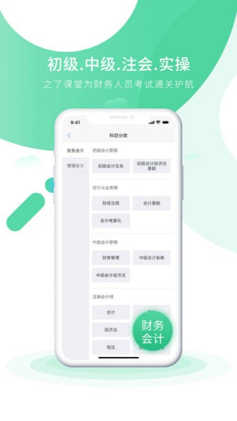 会计实操之了课堂软件截图2