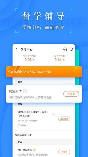 之了会计课堂官方版软件截图0