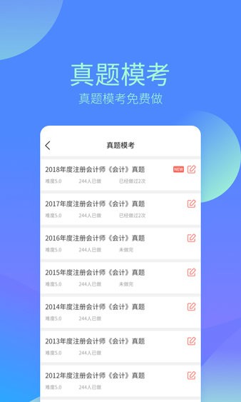 中博会计考试题库软件截图0