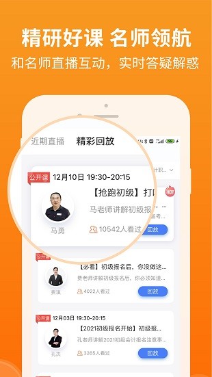 会计随时学软件截图2