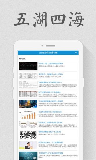 五湖四海全讯网软件截图0