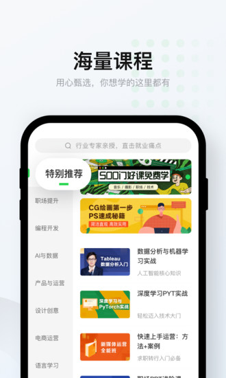 网易云课堂教师客户端软件截图1