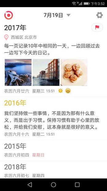 十年日记官方版软件截图0